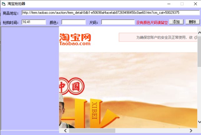 淘宝抢拍器下载使用安装教学