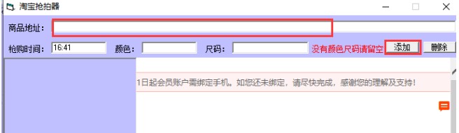 淘宝抢拍器下载使用安装教学