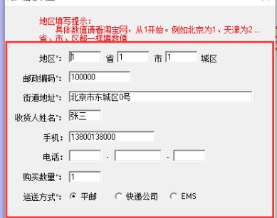 淘宝抢拍器下载使用安装教学