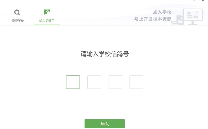 使用希沃白板如何加入学校开通校本资源