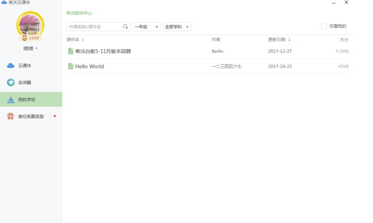 使用希沃白板如何加入学？ㄐ１咀试