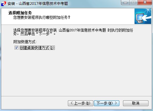 山西信息技术助学网客户端下载安装使用教学
