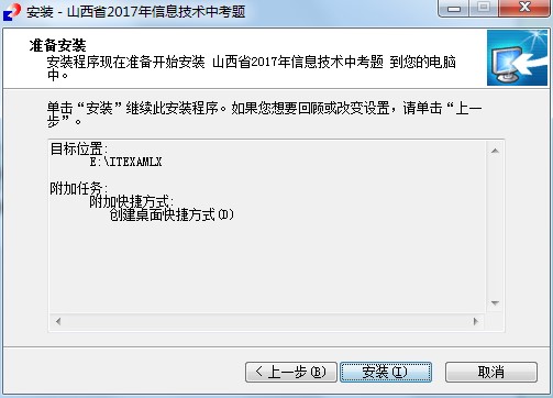 山西信息技术助学网客户端下载安装使用教学