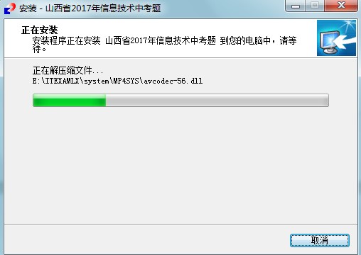 山西信息技术助学网客户端下载安装使用教学