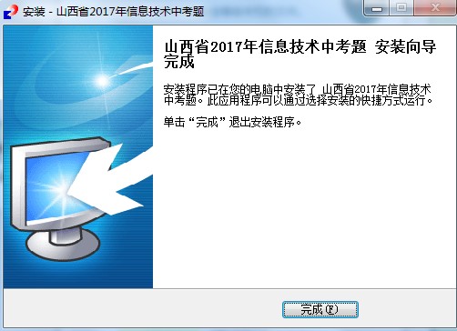 山西信息技术助学网客户端下载安装使用教学