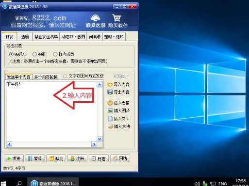 如何使用豪迪QQ群发器发送消息