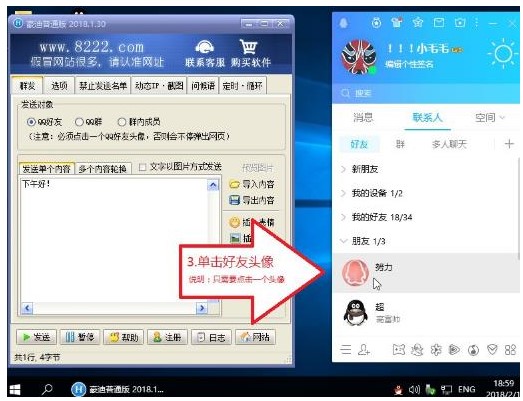 如何使用豪迪QQ群发器发送消息