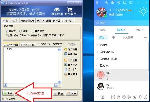 如何使用豪迪QQ群发器发送消息