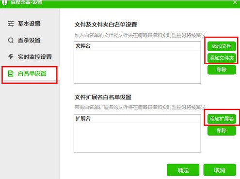 如何使用百度杀毒设置文件及文件夹白名单