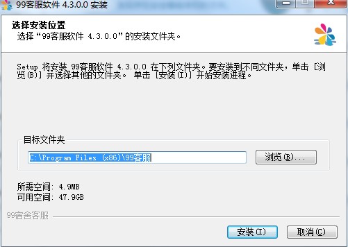 如何安装99客服系统客户端