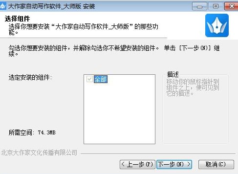大作家自动写作软件特点介绍安装教学
