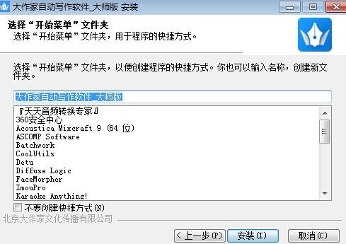 大作家自动写作软件特点介绍安装教学