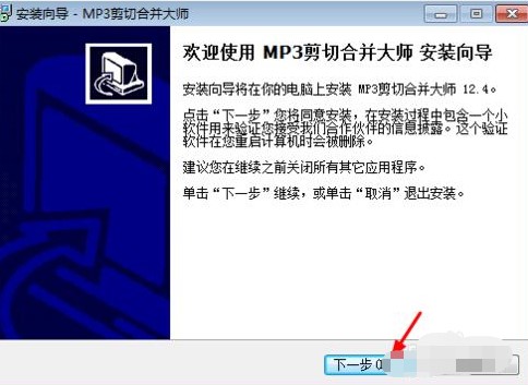 MP3剪切合并大师官方版下载详情