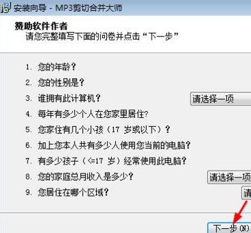 MP3剪切合并大师官方版下载详情