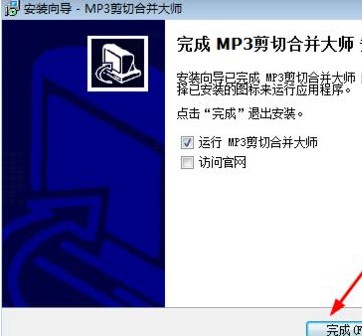 MP3剪切合并大师官方版下载详情
