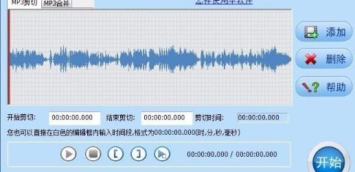 MP3剪切合并大师官方版下载详情