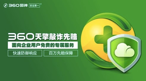 360天擎官方版功能详细介绍
