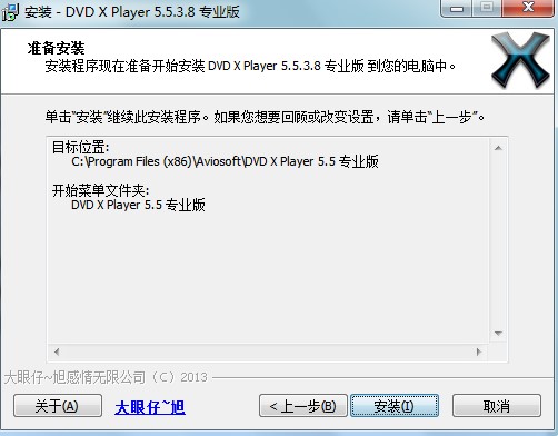 dvd播放器（DVD X Player ）功能介绍和安装步骤