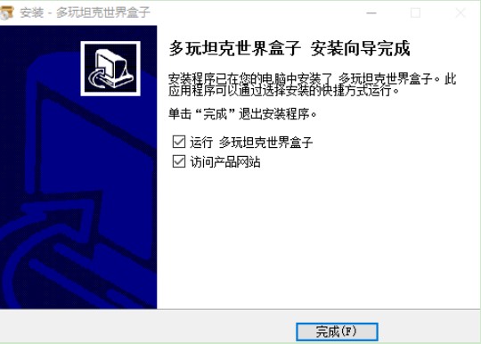 多玩坦克世界盒子使用帮助