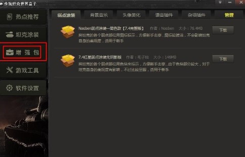 多玩坦克世界盒子使用帮助