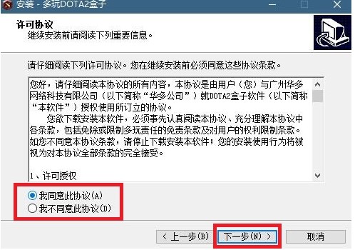 多玩DOTA2盒子安装使用详情介绍