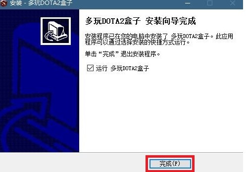 多玩DOTA2盒子安装使用详情介绍