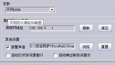 天网破解版官方下载
