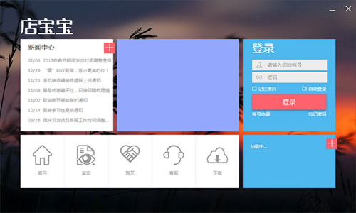 店宝宝电脑版软件简介及功能介绍