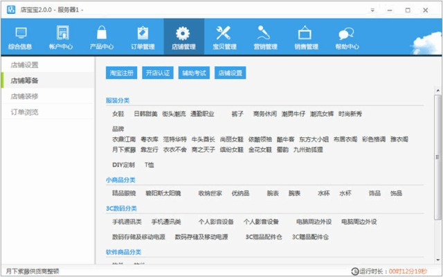 店宝宝电脑版软件简介及功能介绍