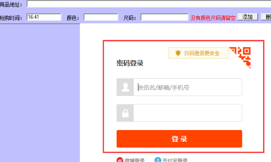 怎么使用淘宝抢拍器