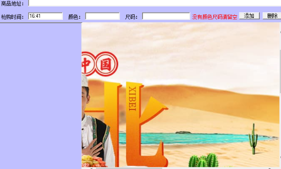 怎么使用淘宝抢拍器
