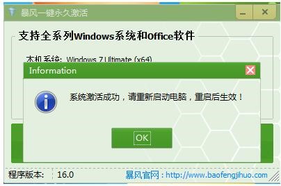 暴风激活工具激活win10 1903专业版操作系统教程