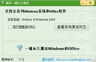 暴风激活工具激活win10 1903专业版操作系统教程