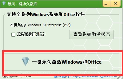 暴风激活工具激活win10 1903专业版操作系统教程