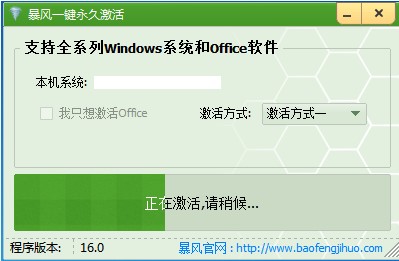 暴风激活工具激活win10 1903专业版操作系统教程