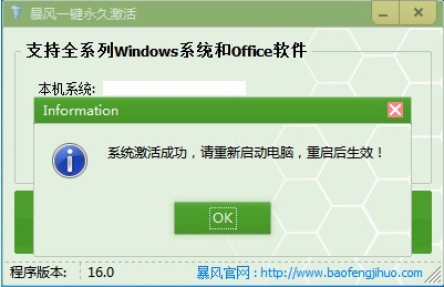 暴风激活工具激活win10 1903专业版操作系统教程