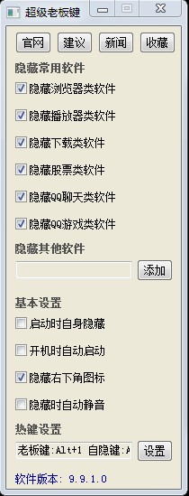 超级老板键使用介绍