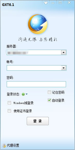 广讯通客户端安装教程