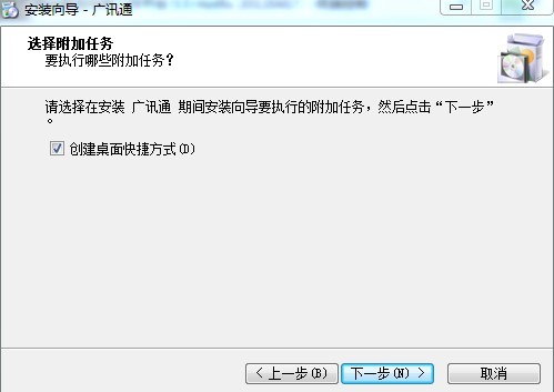 广讯通客户端安装教程