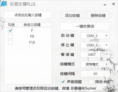 极简按键plus使用方法