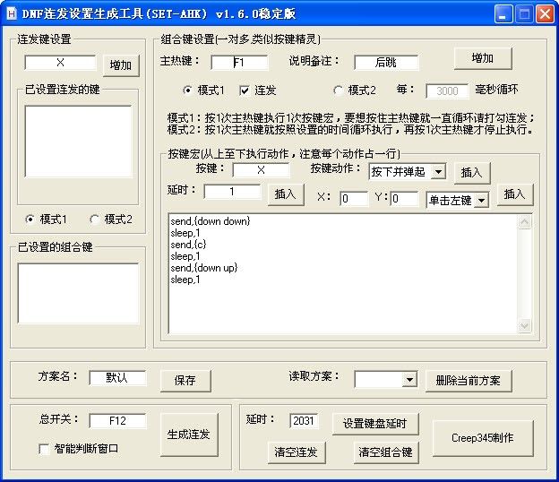 连发工具使用介绍