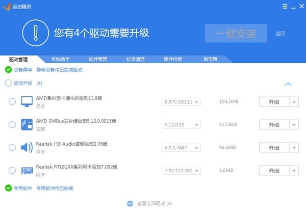 驱动精灵下载安装网卡驱动及更新网卡驱动技巧