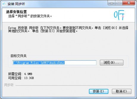 同步听电脑版使用方法