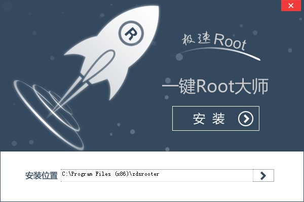 一键root大师工具安装使用