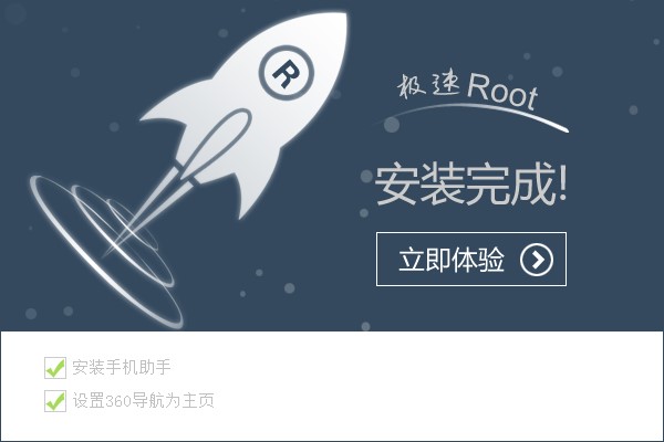 一键root大师工具安装使用