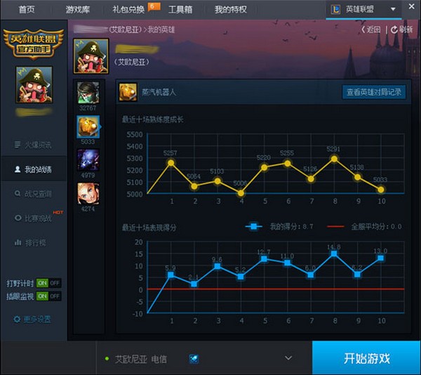 英雄联盟助手官方版使用方法