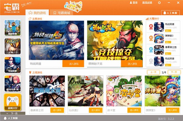 宅霸联机平台安装使用方法