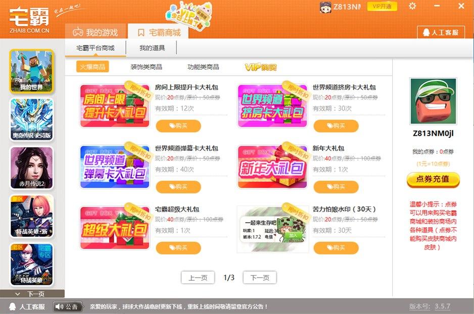 宅霸联机平台安装使用方法