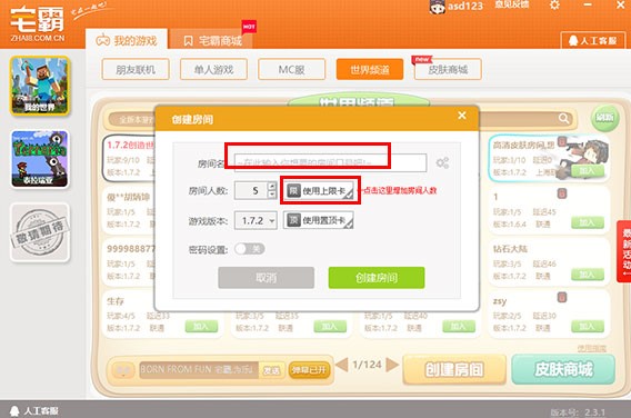 宅霸联机平台安装使用方法