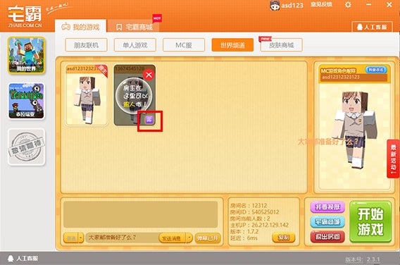 宅霸联机平台安装使用方法